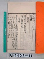 藏品(汀州府誌)的圖片